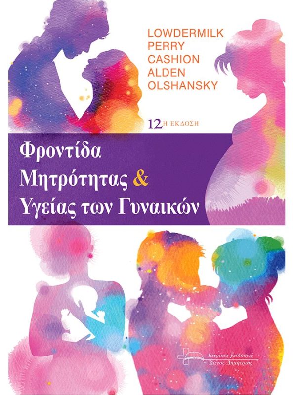 Φροντίδα Μητρότητας & Υγείας των Γυναικών