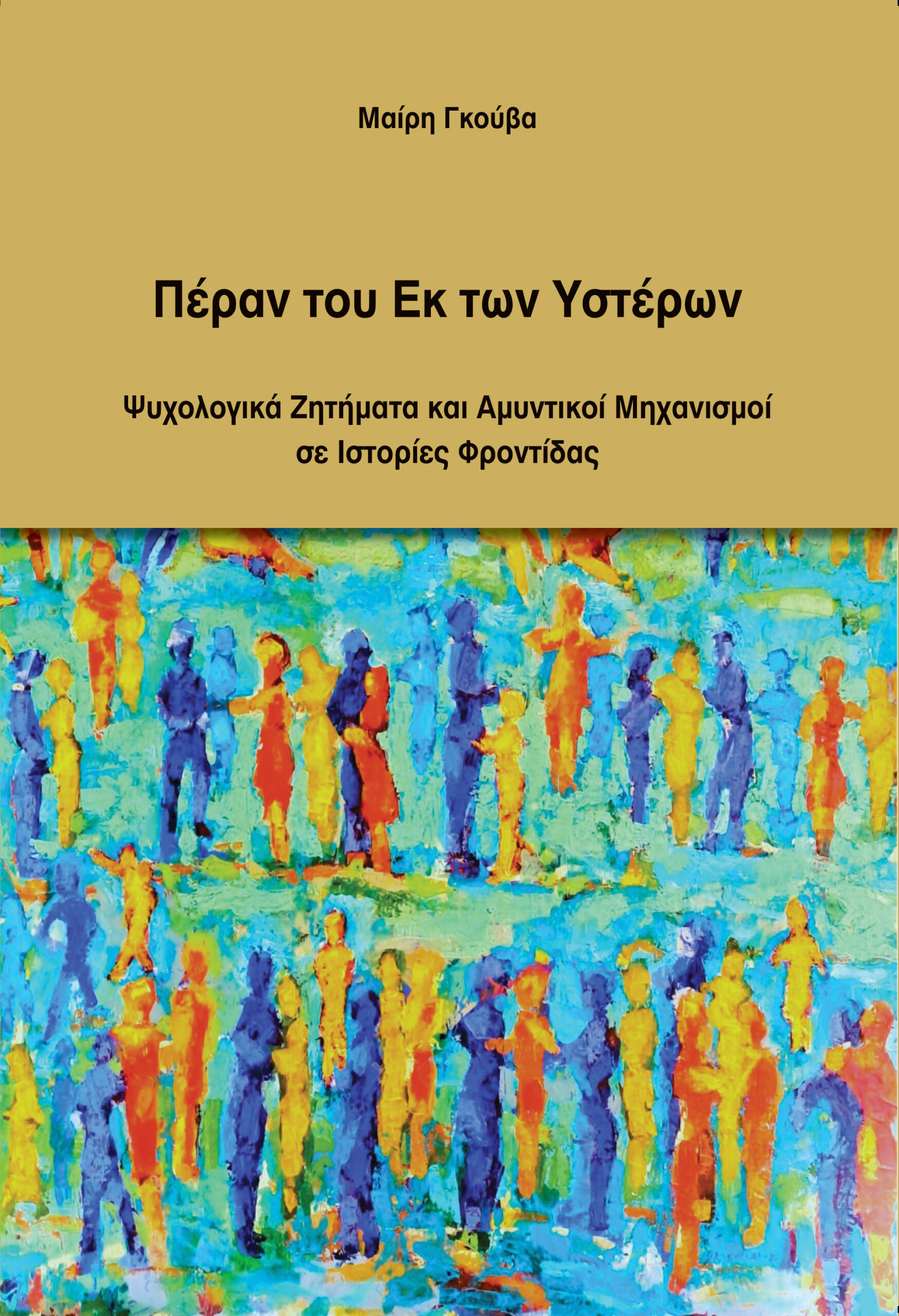 GOUVA COVER